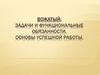Вожатый: задачи и функциональные обязанности, основы успешной работы