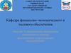 Управление оборотным капиталом в период финансового оздоровления предприятия. Тема № 7
