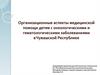 Организационные аспекты медицинской помощи детям с онкологическими и гематологическими заболеваниями в Чувашской Республике