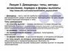 Дивиденды: типы, методы исчисления, порядок и формы выплаты
