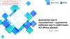 Дорожная карта пользователя, удаленное рабочее место работника АО «Фонд «Даму»