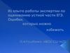 Устная часть ЕГЭ. Ошибки, которых можно избежать. Чтение текста