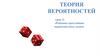Решение простейших вероятностных задач