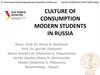 Culture of consumption modern students in Russia