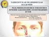 Роль ринопатологии в этиологии и лечении заболеваний слезоотводящих путей. Диссертация