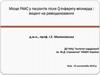 Місце РААС у пацієнтів після Q-інфаркту міокарда: акцент на ремоделювання