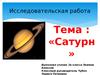 Планета Сатурн