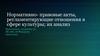 Нормативно-правовые акты, регламентирующие отношения в сфере культуры, их анализ