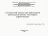 Сестринский процесс при заболевании щитовидной железы. Гипотиреоз. Тиреотоксикоз