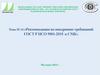 Рекомендации по внедрению ГОСТ Р ИСО 9001-2015 в  СМК