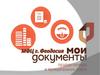 МФЦ г. Феодосия. «Мои Документы». Государственные и муниципальные услуги
