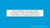 Негативные последствия влияния шума и вибрации на человека и среду обитания