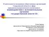 О деятельности молодежных общественных организаций Свердловской  области в сфере гражданско-патриотического воспитания