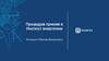 Процедура приема в институт энергетики, г. Санкт-Петербург