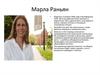 Марла Раньяр