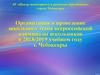 Организация и проведение школьного этапа всероссийской олимпиады школьников в 2018/2019 учебном году
