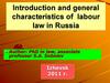 Introduction and general characteristics of  labour law in Russia