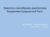 Красота и своеобразие архитектуры Владимиро-Суздальской Руси