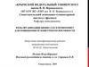 ВКР: Роль организации бизнеса в сети интернет для повышения её конкурентоспособности
