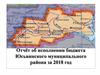 Отчет об исполнении бюджета Юсьвинского муниципального района  за 2018 год