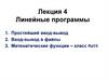 Линейные программы. Лекция 4