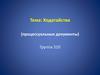 Ходатайства (процессуальные документы)