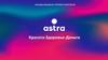 Сетевой бизнес нового поколения - ASTRA