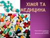 Хімія та медицина