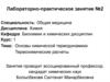 Основы химической термодинамики. Термохимические расчеты