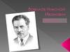Вавилов Николай Иванович (1887-1943)