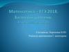 Математика – ЕГЭ 2018. Базовый уровень. Решение задания 20