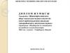 Жасөспірім шақтағы аборт жасатудың медико-әлеуметтік өзекті проблема ретінде анализдеу тақырыбындағы дипломдық жұмыс