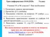 Средства анализа и визуализации данных. Обработка числовой информации в электронных таблицах. 9 класс