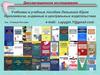 Учебники и учебные пособия Лапыгина Юрия Николаевича, изданные в центральных издательствах