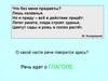 Глагол. Времена глаголов