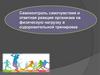 Самоконтроль при оздоровительной тренировке