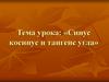 Синус косинус и тангенс угла. 9 класс