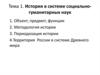 История в системе социально-гуманитарных наук