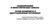 Социализация в межэтнических семьях. Точки конфликта и адаптационный потенциал