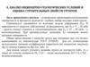 Анализ инжнерно - геологических условий и оценка строительных свойств грунтов