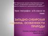 Западно-Сибирская равнина. Особенности природы
