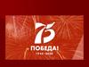 Республиканский марафон «Салют Победа» посвященный 70-летию Победы советского народа над Германией