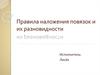 Правила наложения повязок и их разновидности