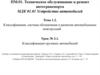 Классификация грузовых автомобилей. Урок № 3.1
