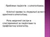 Проблеми пацієнтів з алкоголізмом. Клінічні прояви та лікувальні аспекти хронічного алкоголізму