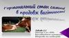 Гормональний стан самиці в продовж вагітності