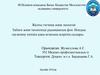 Табиғи және техногенді радияциялық фон. Иондық сәулелену көзінің адам ағзасына әсерінің салдары