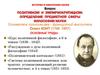 Позитивизм и эмпириокритицизм: определение предметной сферы философии науки
