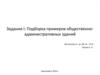 Подборка примеров общественно-административных зданий