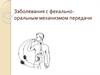 Заболевания с фекально-оральным механизмом передачи возбудителя. Дизентерия, вирусные гепатиты, полиомиелит, туберкулёз